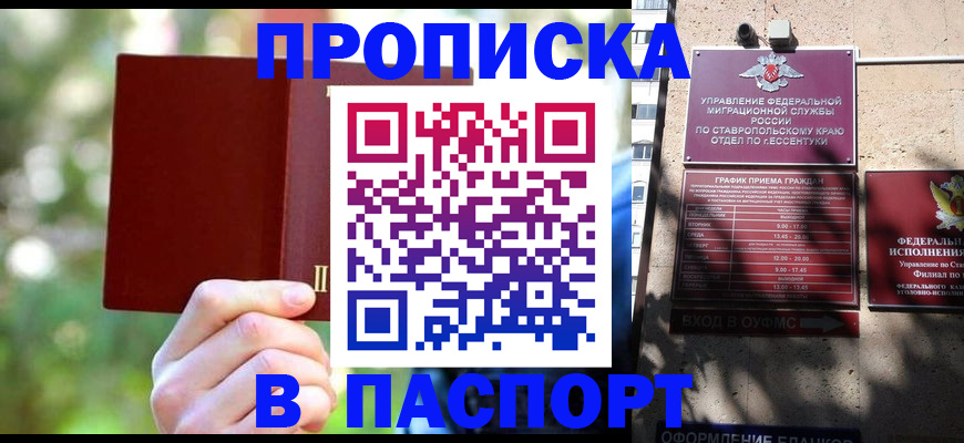 временная регистрация надежно в Приморско-Ахтарске