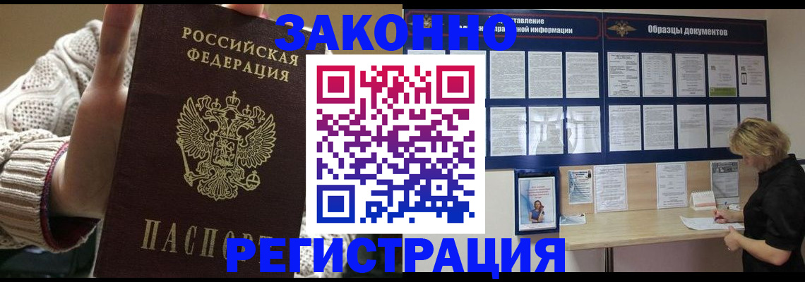 прописка от собственника в Приморско-Ахтарске